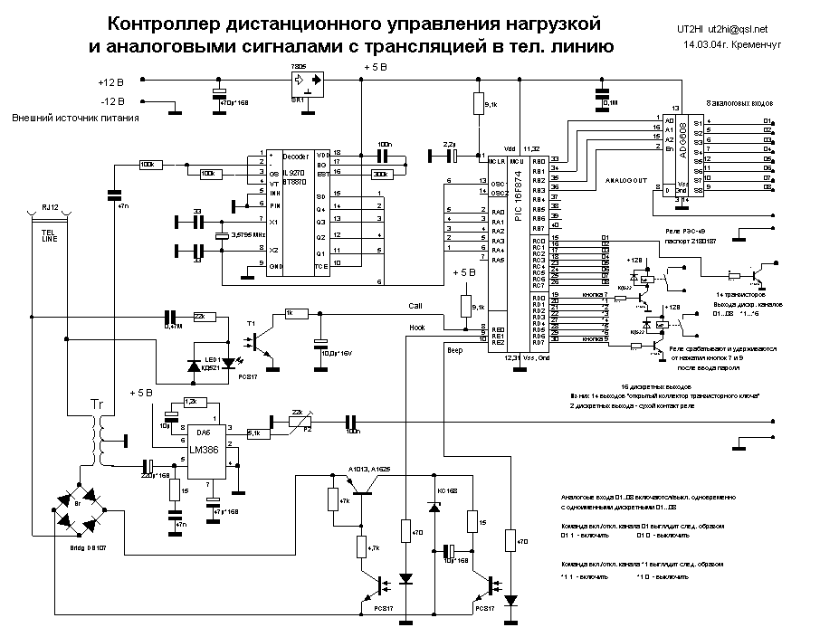 Дистанционное управление. Принципиальная схема.