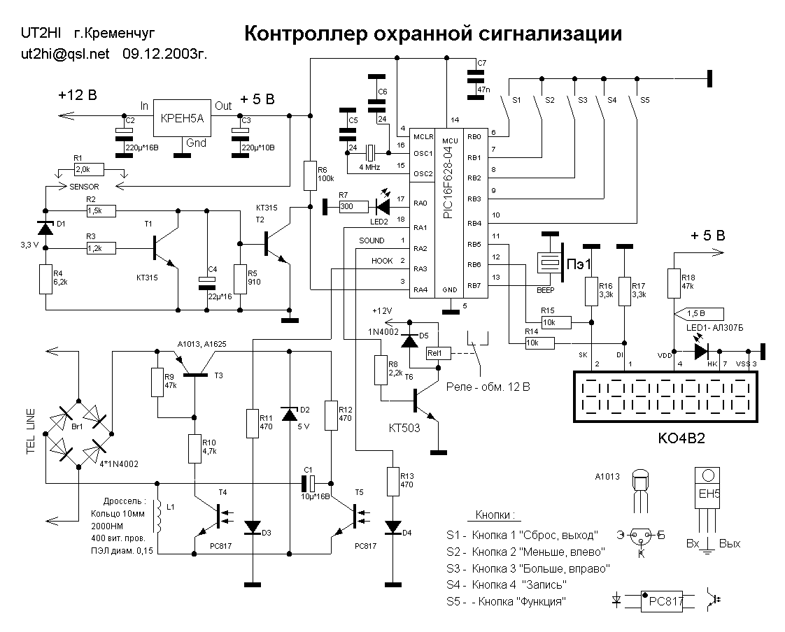 Домашняя сигнализация. Принципиальная схема